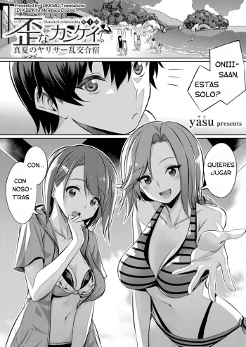 Ibitsu na Kankei ~Manatsu no YariCir Rankou Gasshuku~ - Distorted relationship Ch. 1-4 + ~After~ cover