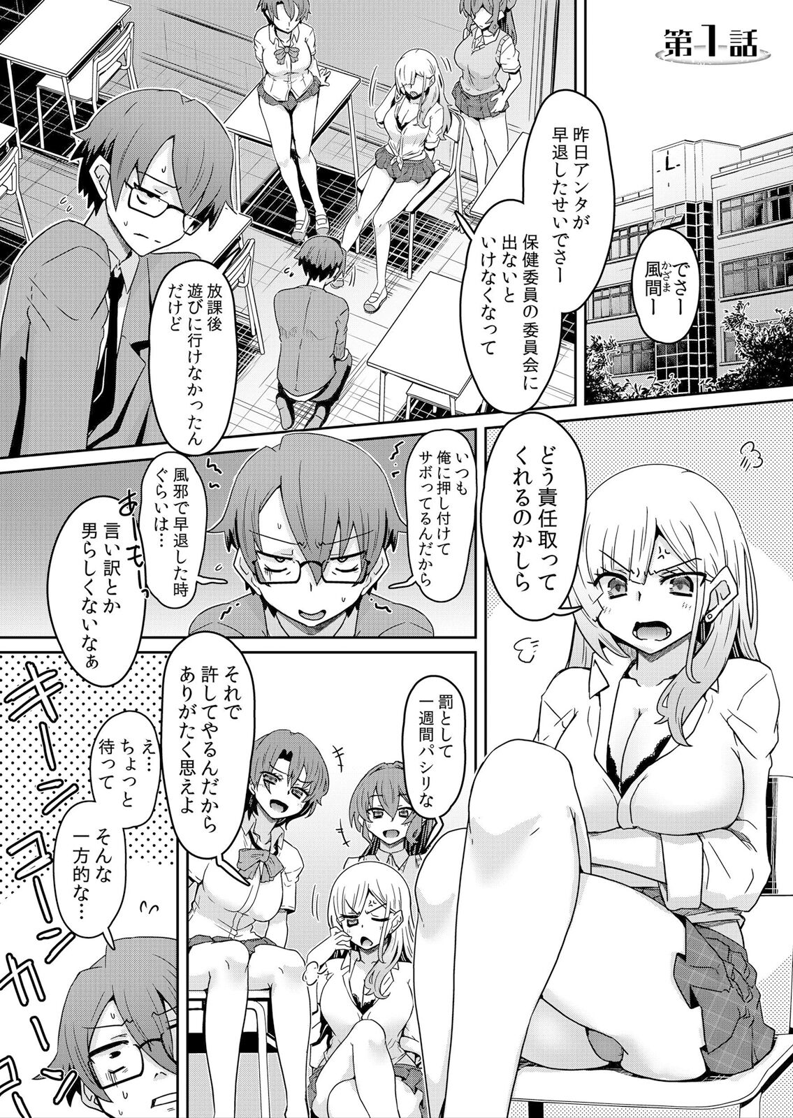 Hatsujou Appli de Wakarase Kaishi ~Kyoushitsu de Zecchou o Kurikaesu Class Joshi-tachi~ page 3 full