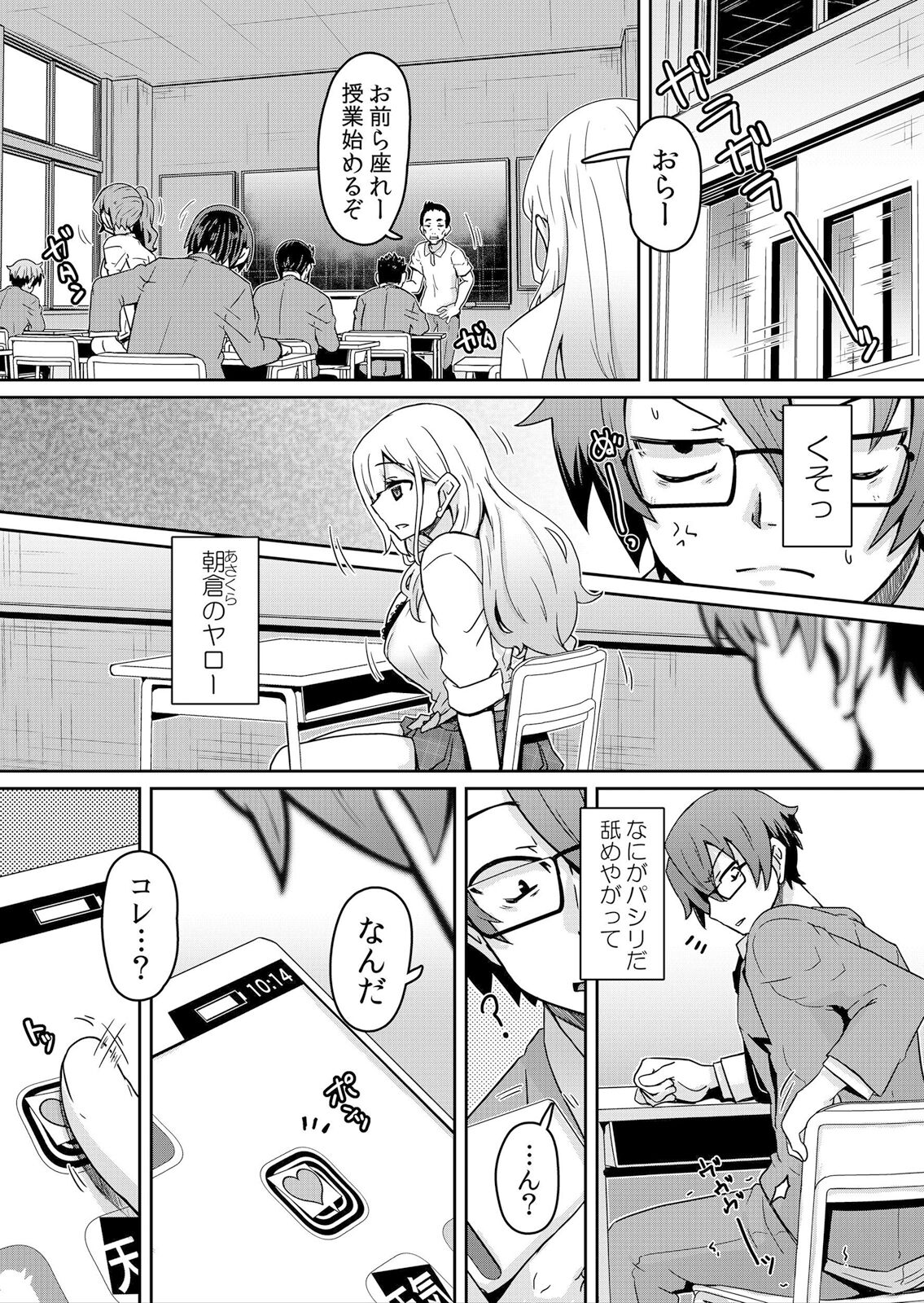Hatsujou Appli de Wakarase Kaishi ~Kyoushitsu de Zecchou o Kurikaesu Class Joshi-tachi~ page 4 full