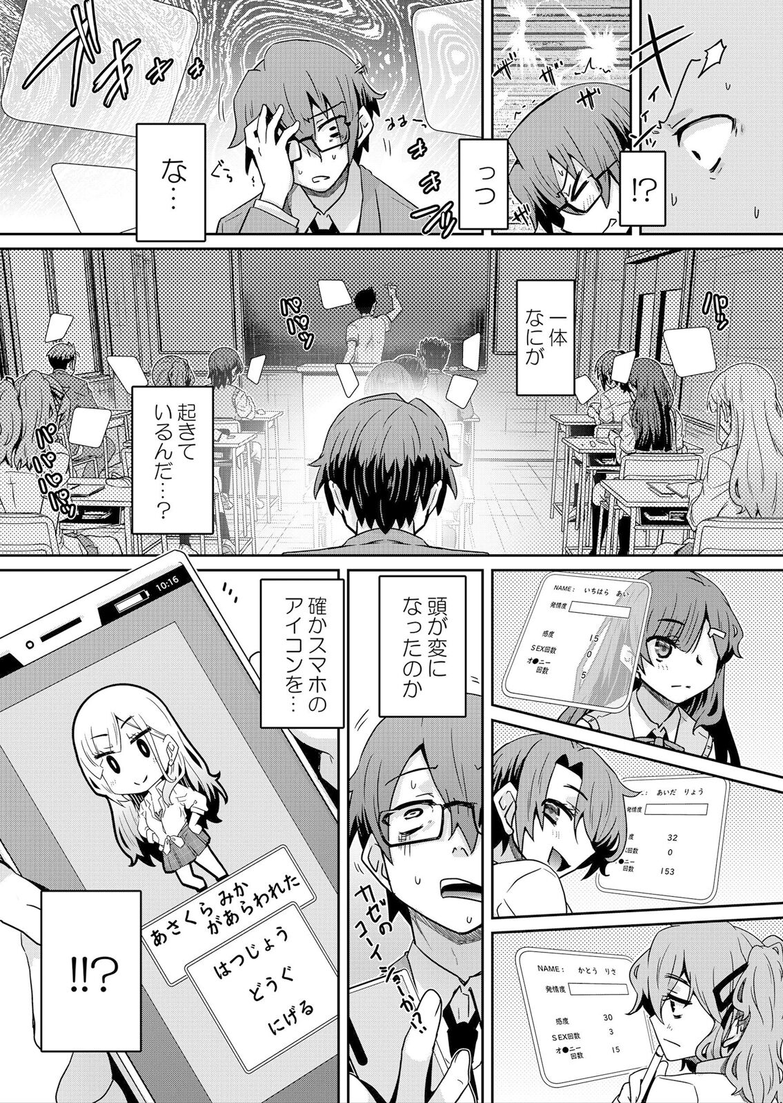 Hatsujou Appli de Wakarase Kaishi ~Kyoushitsu de Zecchou o Kurikaesu Class Joshi-tachi~ page 5 full