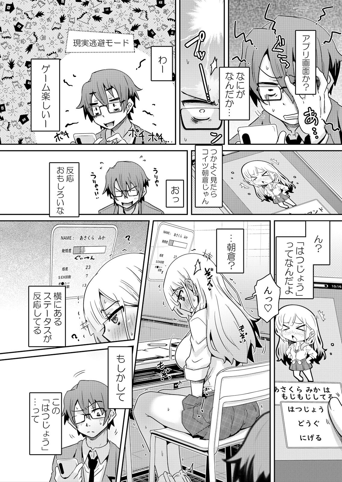 Hatsujou Appli de Wakarase Kaishi ~Kyoushitsu de Zecchou o Kurikaesu Class Joshi-tachi~ page 6 full