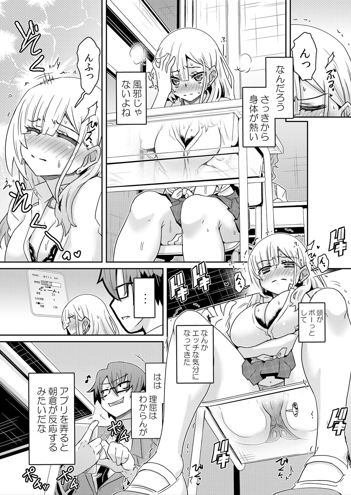 Hatsujou Appli de Wakarase Kaishi ~Kyoushitsu de Zecchou o Kurikaesu Class Joshi-tachi~ page 7 full