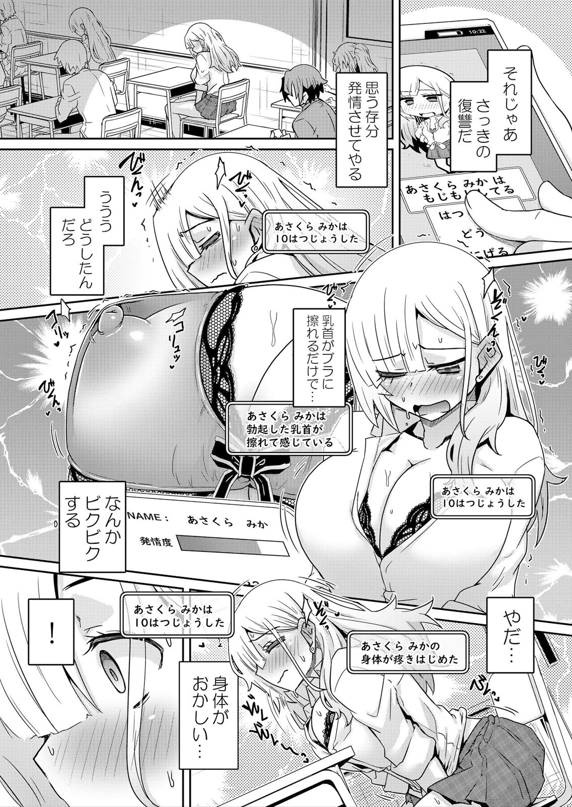 Hatsujou Appli de Wakarase Kaishi ~Kyoushitsu de Zecchou o Kurikaesu Class Joshi-tachi~ page 8 full