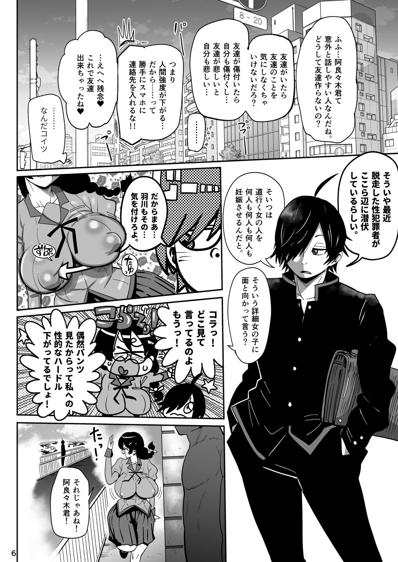 Hame kawa Tsubasa page 5 full