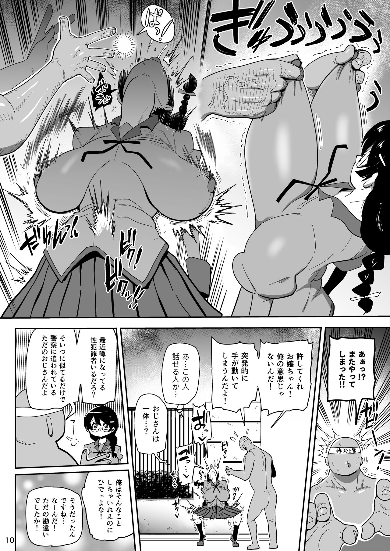 Hame kawa Tsubasa page 9 full
