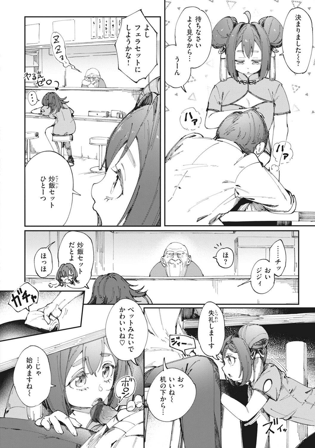 Man-Chu-AnAn Immoral Feast page 8 full