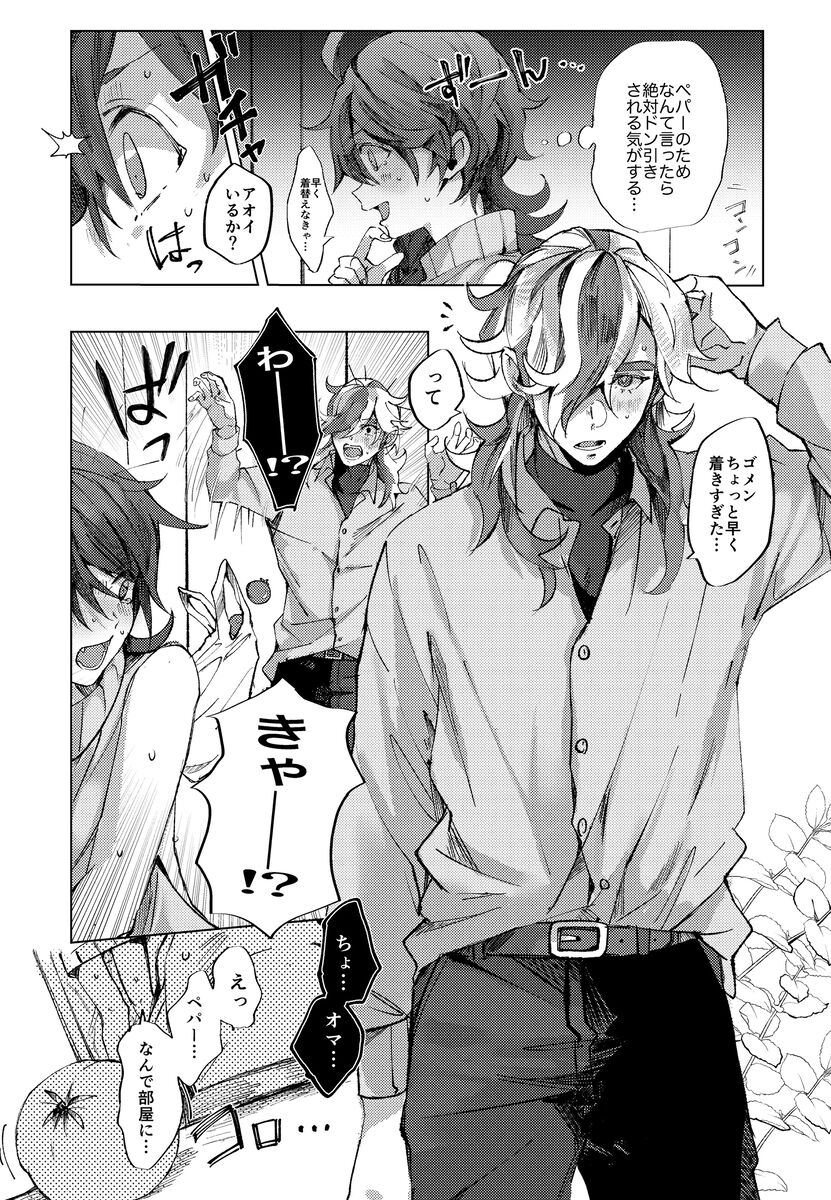 Koi ni Tokeru wa Kimi no Uso page 7 full