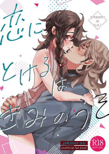 Koi ni Tokeru wa Kimi no Uso cover