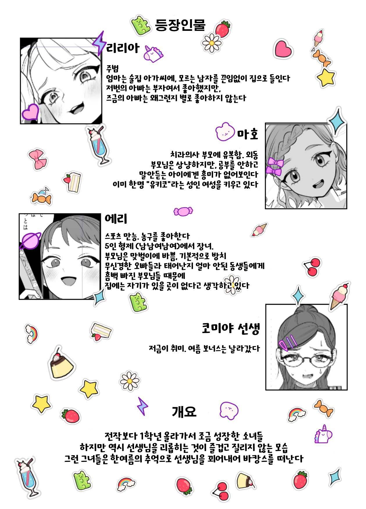 Do-M Kyoushi to Oni Loli ~ Natsuyasumi Hen page 2 full