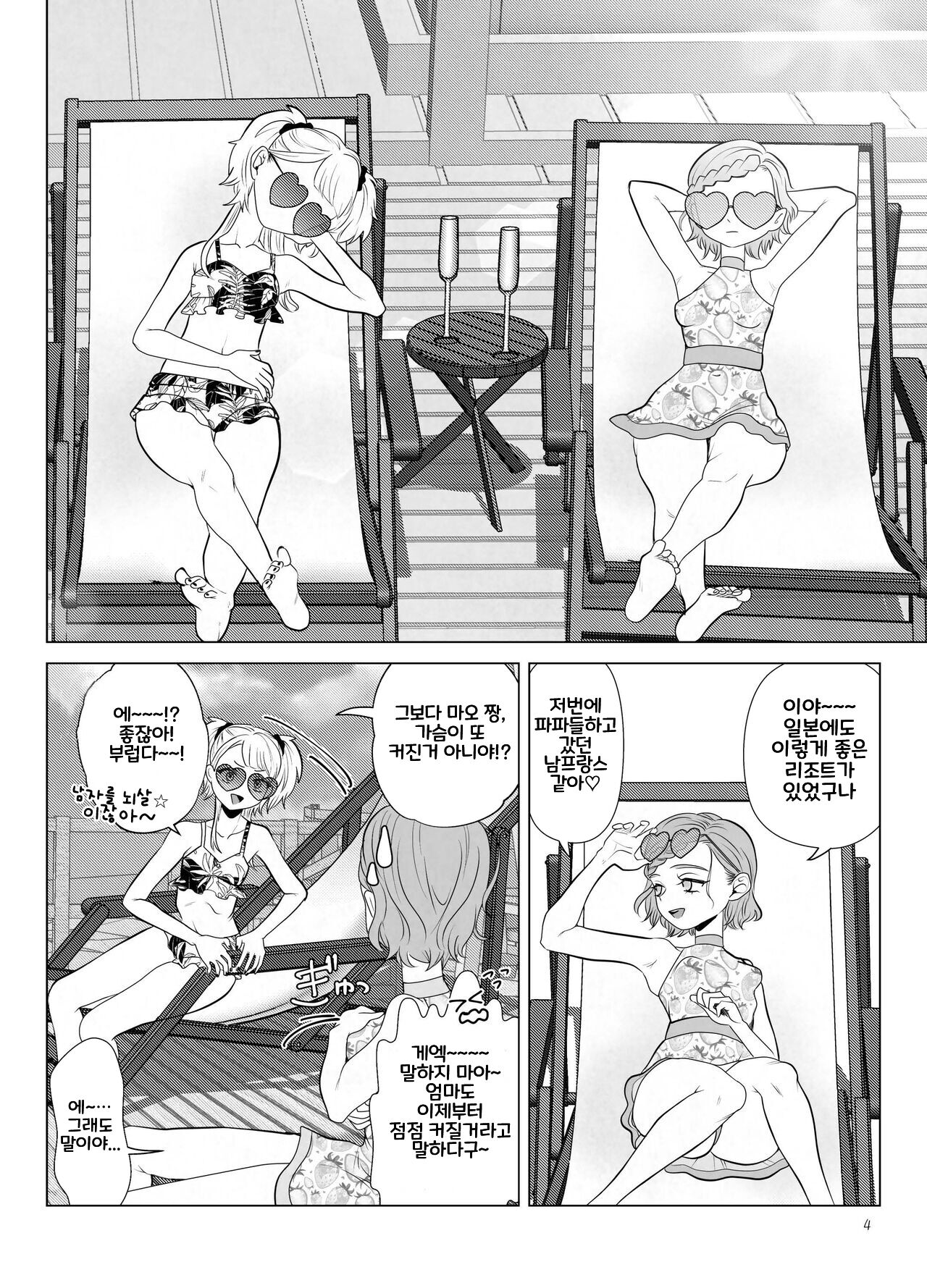 Do-M Kyoushi to Oni Loli ~ Natsuyasumi Hen page 4 full