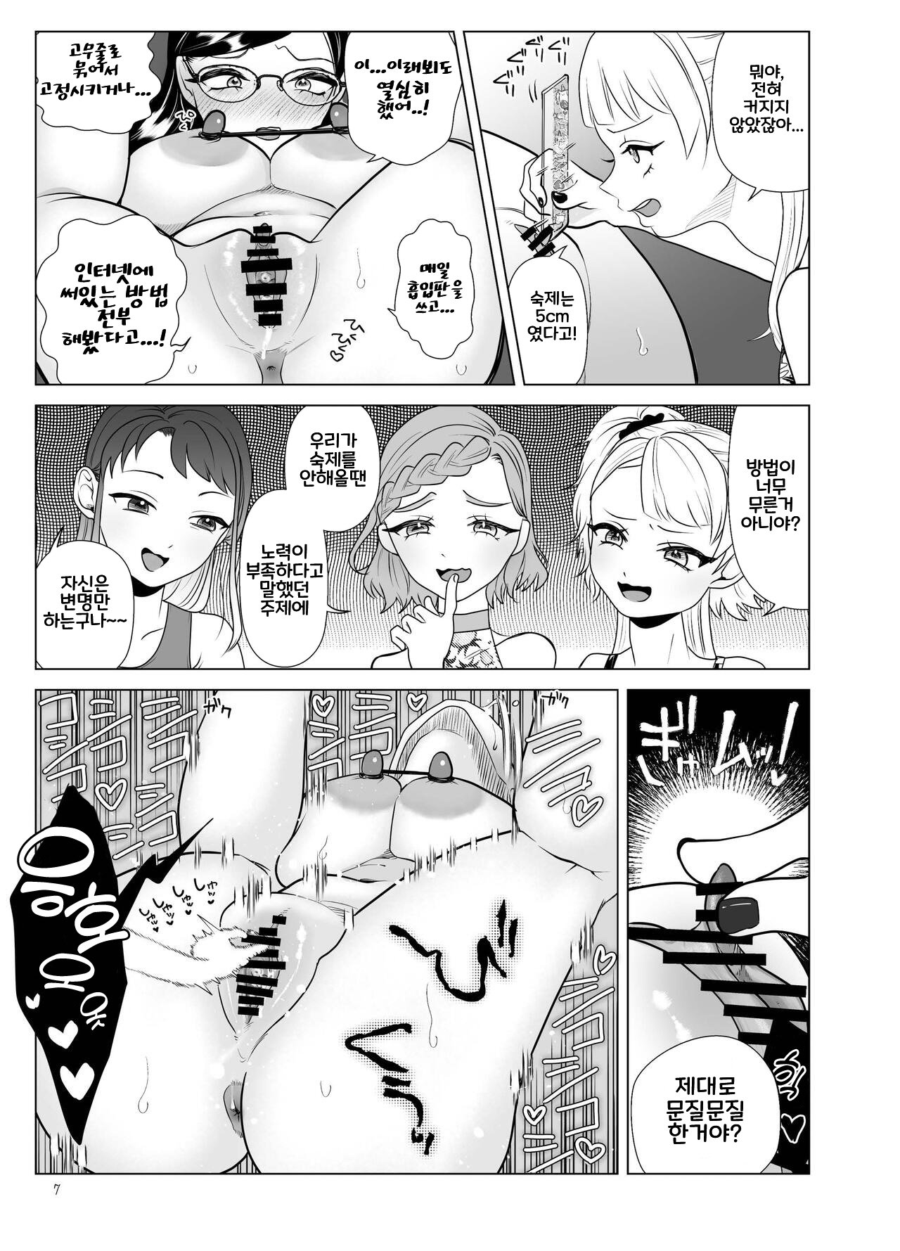 Do-M Kyoushi to Oni Loli ~ Natsuyasumi Hen page 7 full