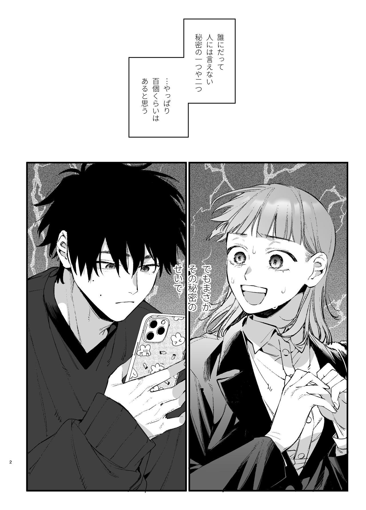 Kawaisou na Kimi ga Ichiban Kawaii ~Inu-kei Shuuchaku Danshi Haru-kun no Shitsuke Koubi~ page 2 full