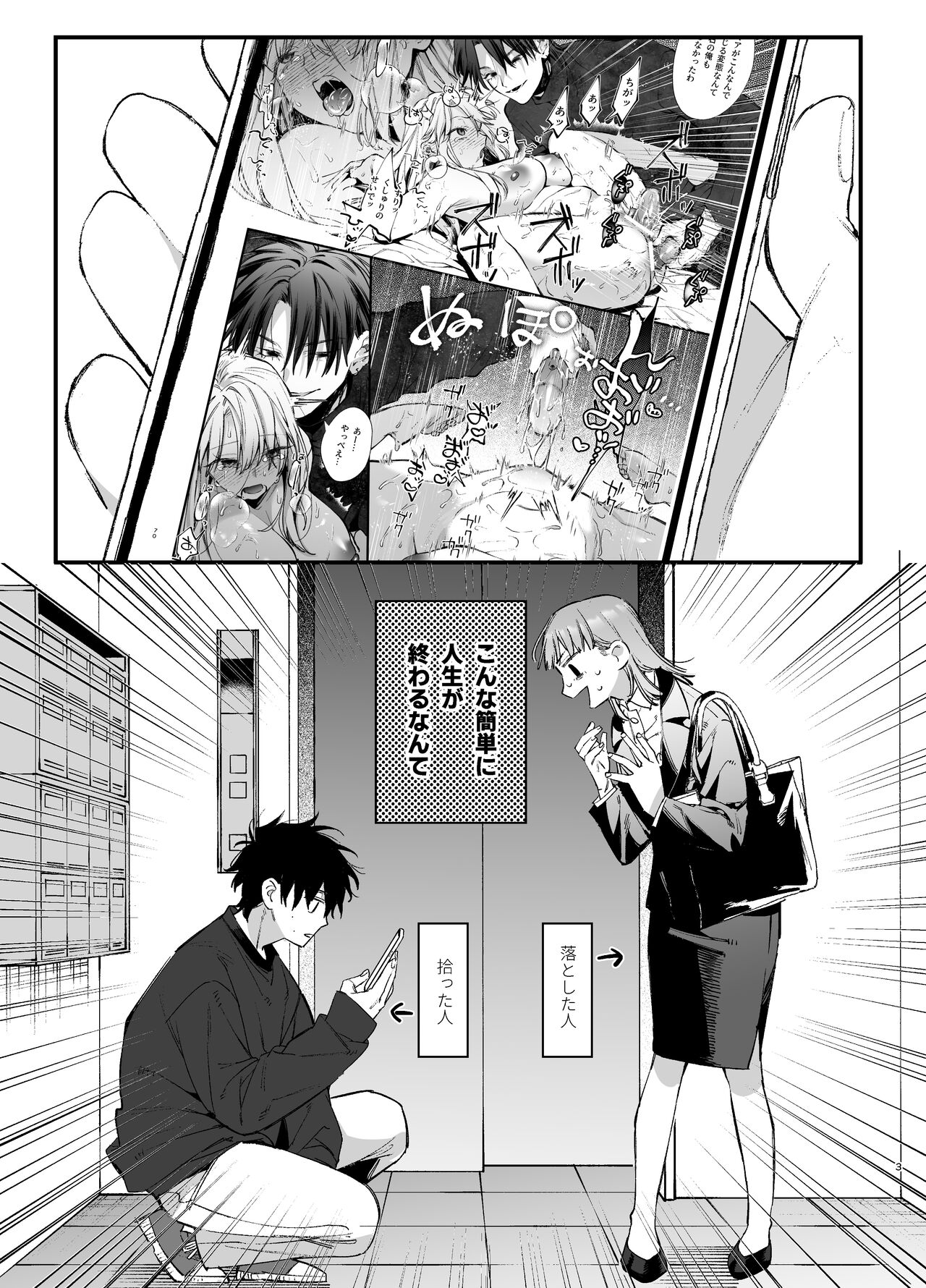 Kawaisou na Kimi ga Ichiban Kawaii ~Inu-kei Shuuchaku Danshi Haru-kun no Shitsuke Koubi~ page 3 full