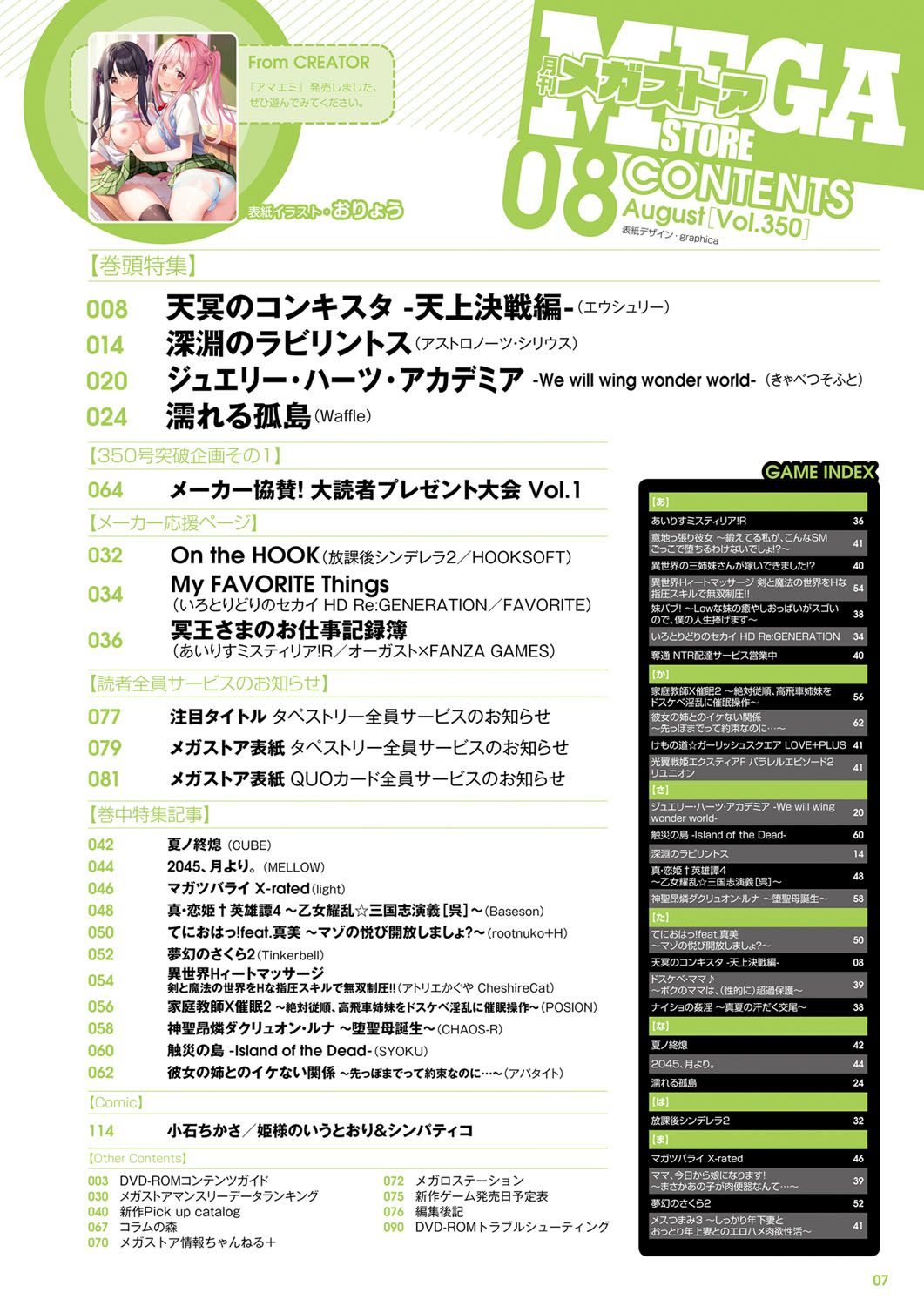 Monthly Megastore 2022-08 page 2 full