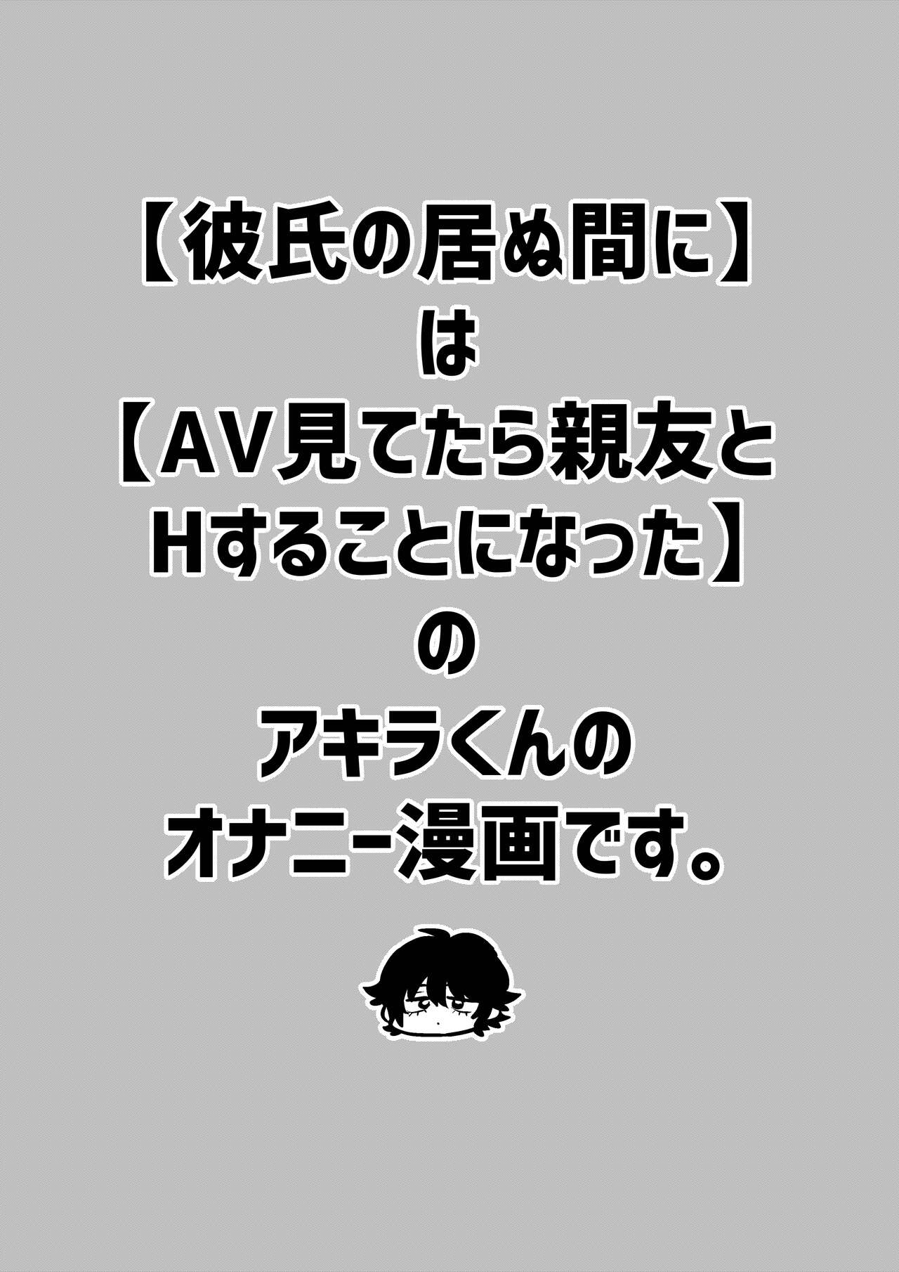 Kareshi no Inu Ma ni page 2 full