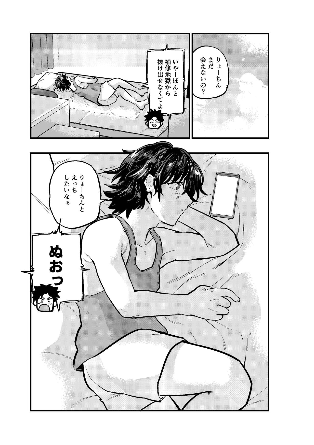 Kareshi no Inu Ma ni page 3 full