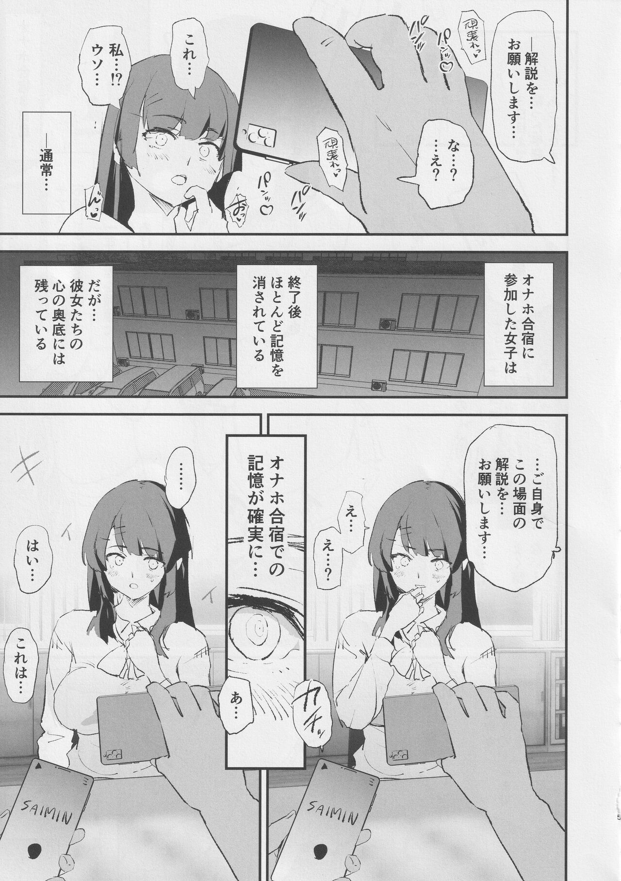 Onaho Gasshuku Saimin Dosukebe Interview page 6 full