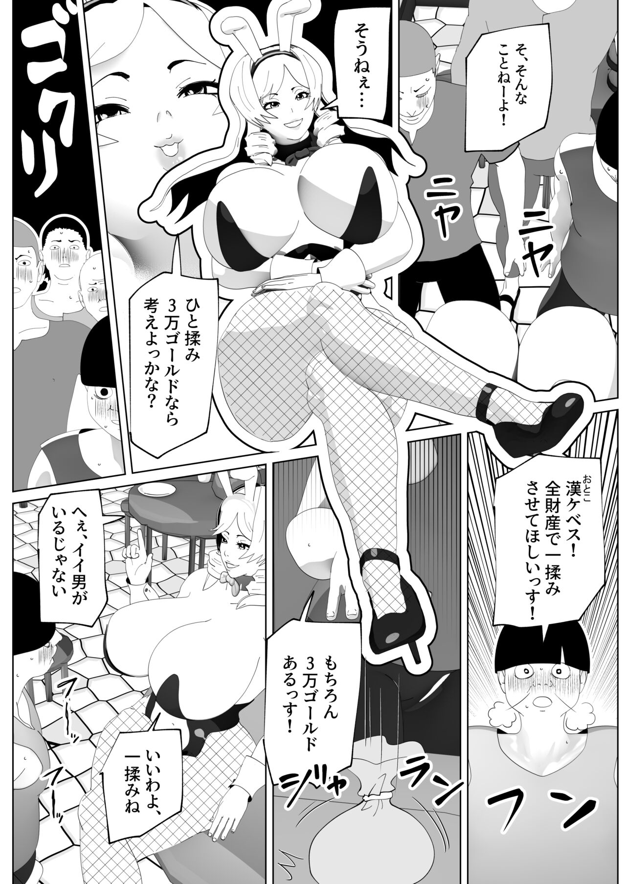 Irekae no Tsue o Te ni Ireta! II page 3 full