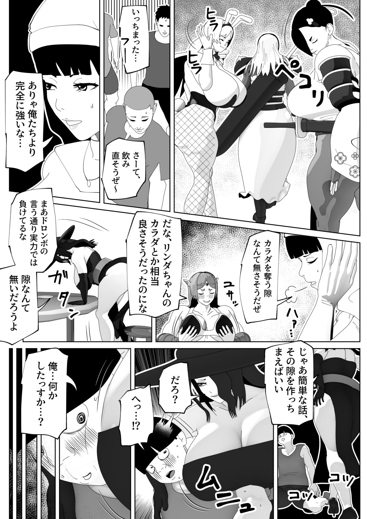 Irekae no Tsue o Te ni Ireta! II page 7 full