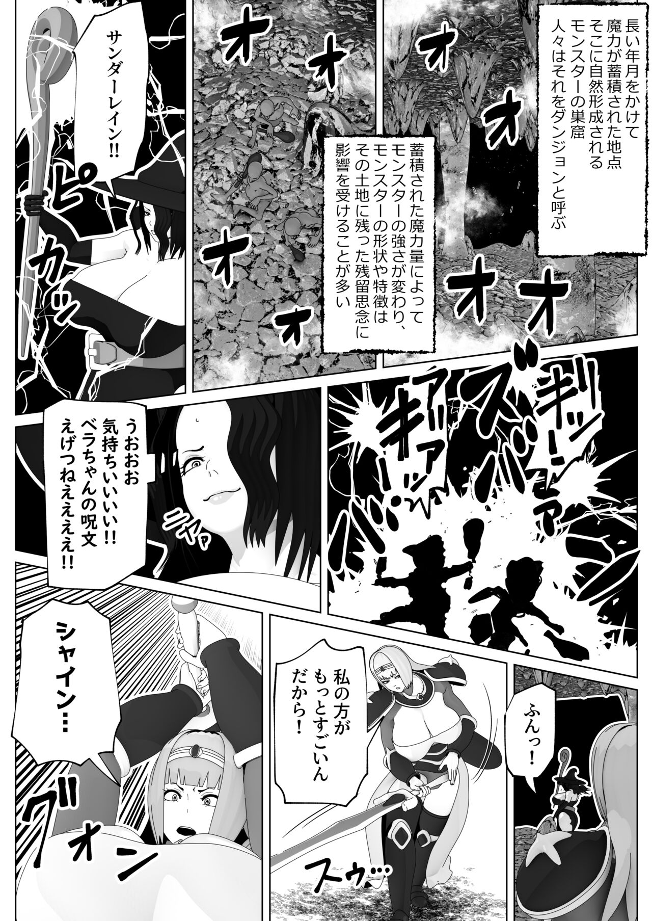 Irekae no Tsue o Te ni Ireta! II page 8 full