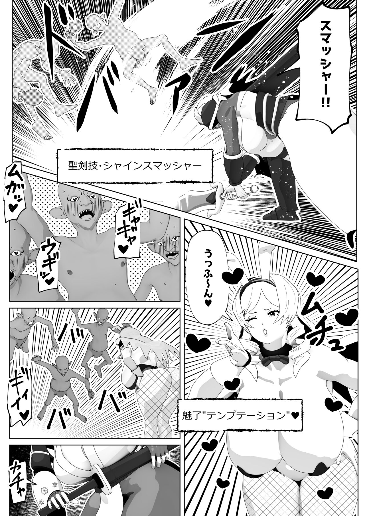 Irekae no Tsue o Te ni Ireta! II page 9 full