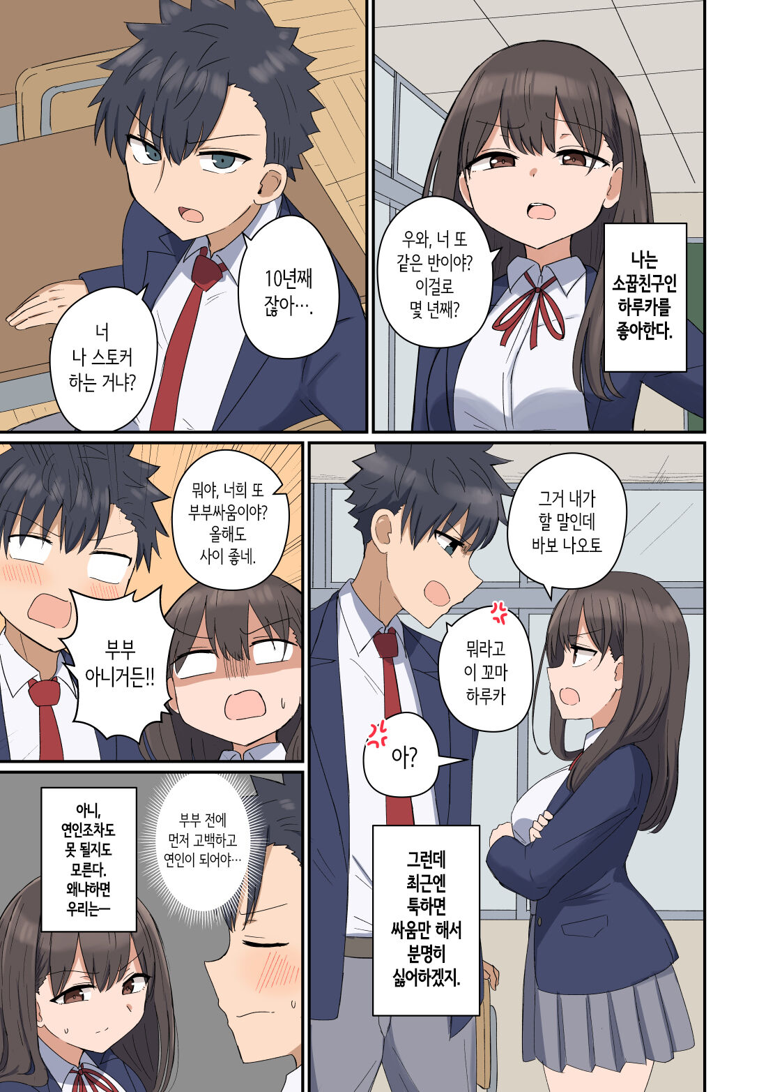 Suki na Anoko to  Kazoku ni Nacchatta Hanashi | 좋아하는 그 아이와 가족이 되어버린 이야기 page 3 full