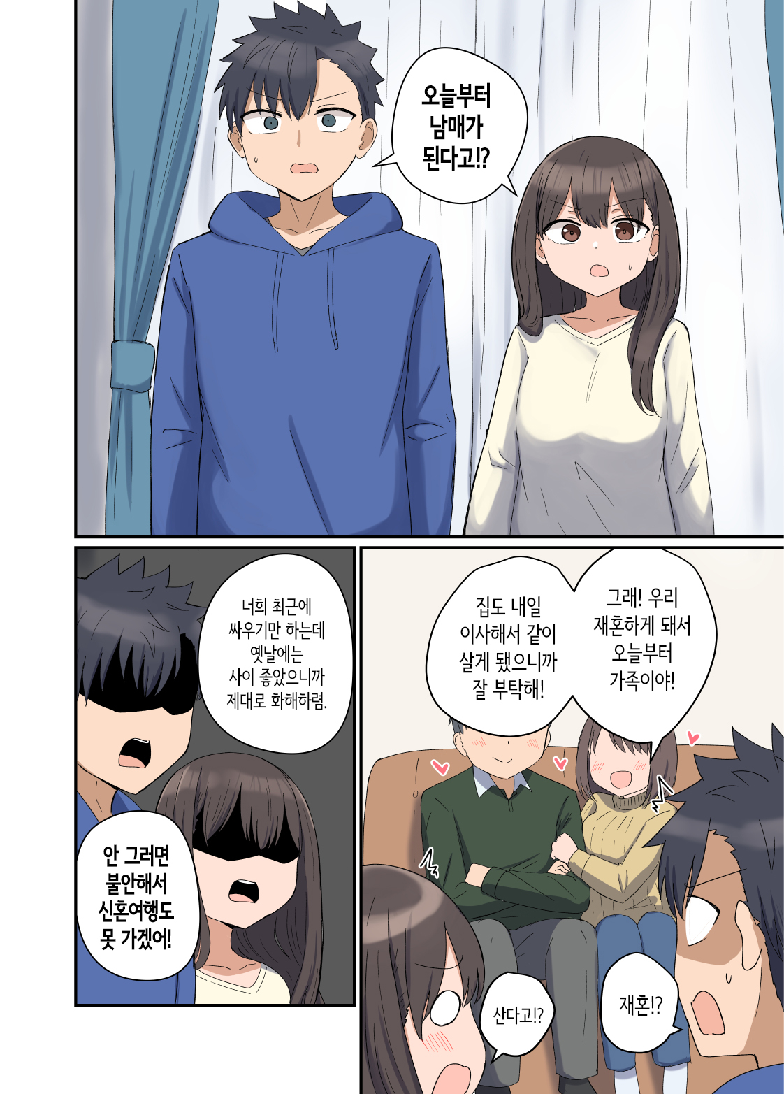 Suki na Anoko to  Kazoku ni Nacchatta Hanashi | 좋아하는 그 아이와 가족이 되어버린 이야기 page 4 full