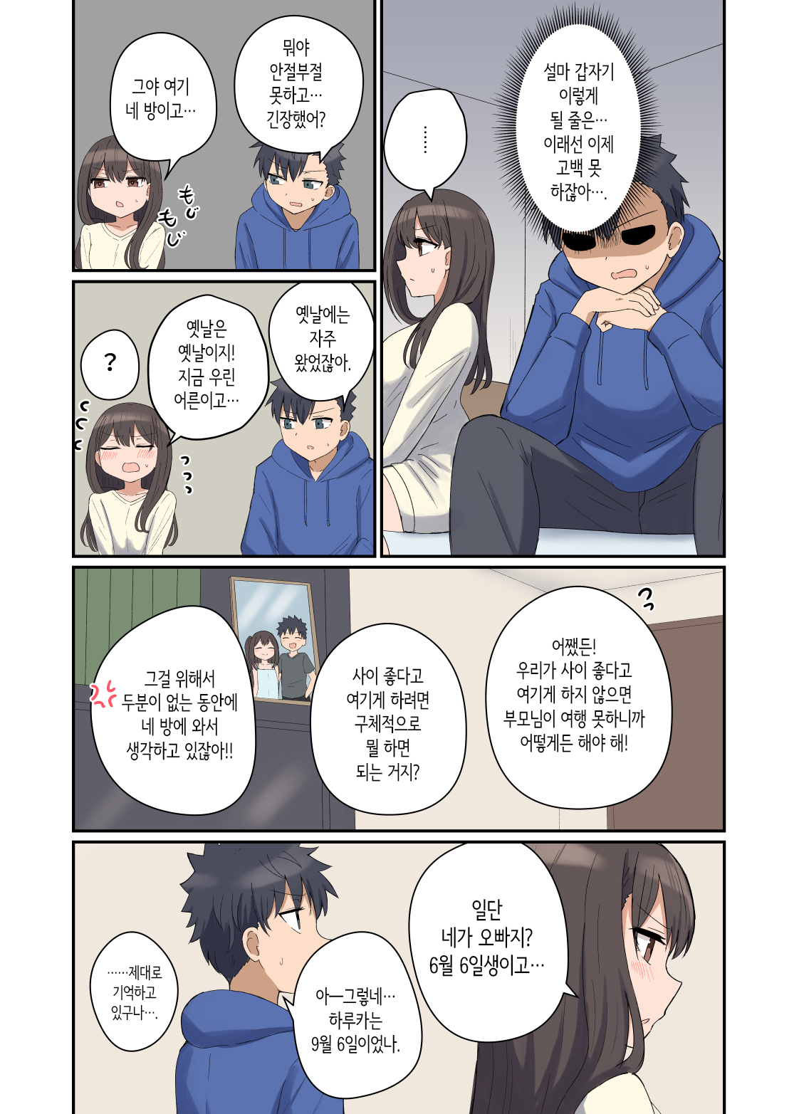 Suki na Anoko to  Kazoku ni Nacchatta Hanashi | 좋아하는 그 아이와 가족이 되어버린 이야기 page 5 full