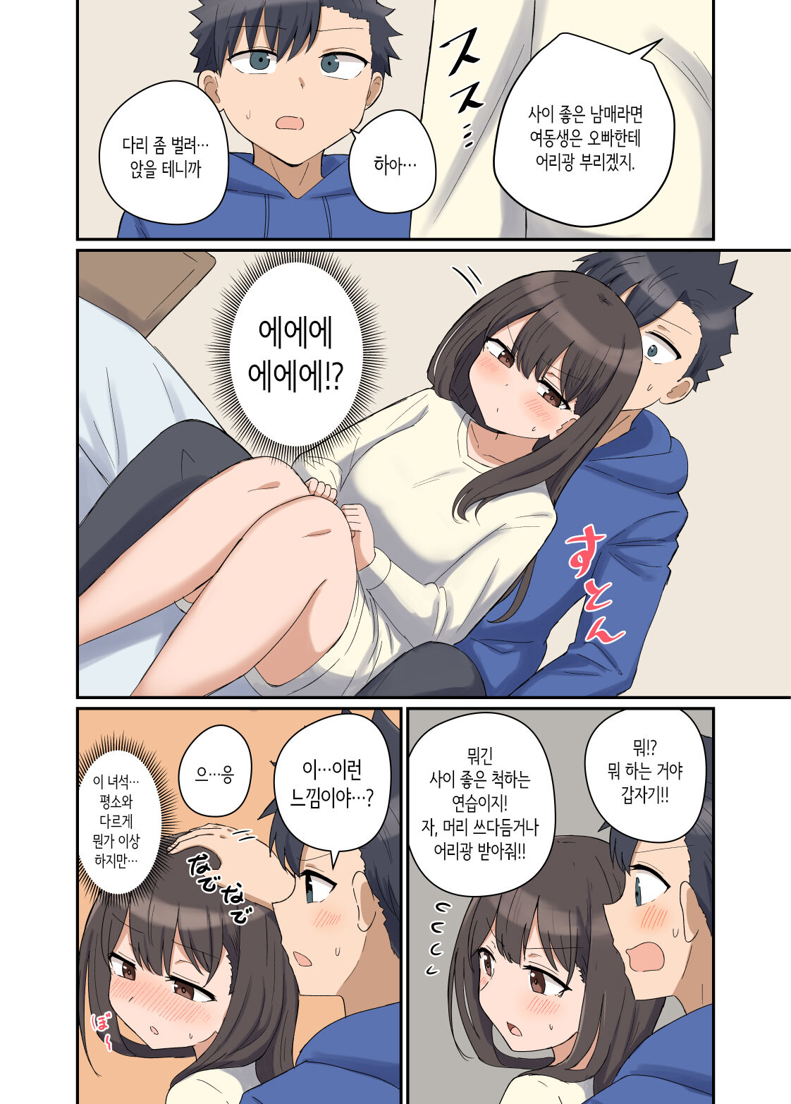 Suki na Anoko to  Kazoku ni Nacchatta Hanashi | 좋아하는 그 아이와 가족이 되어버린 이야기 page 6 full