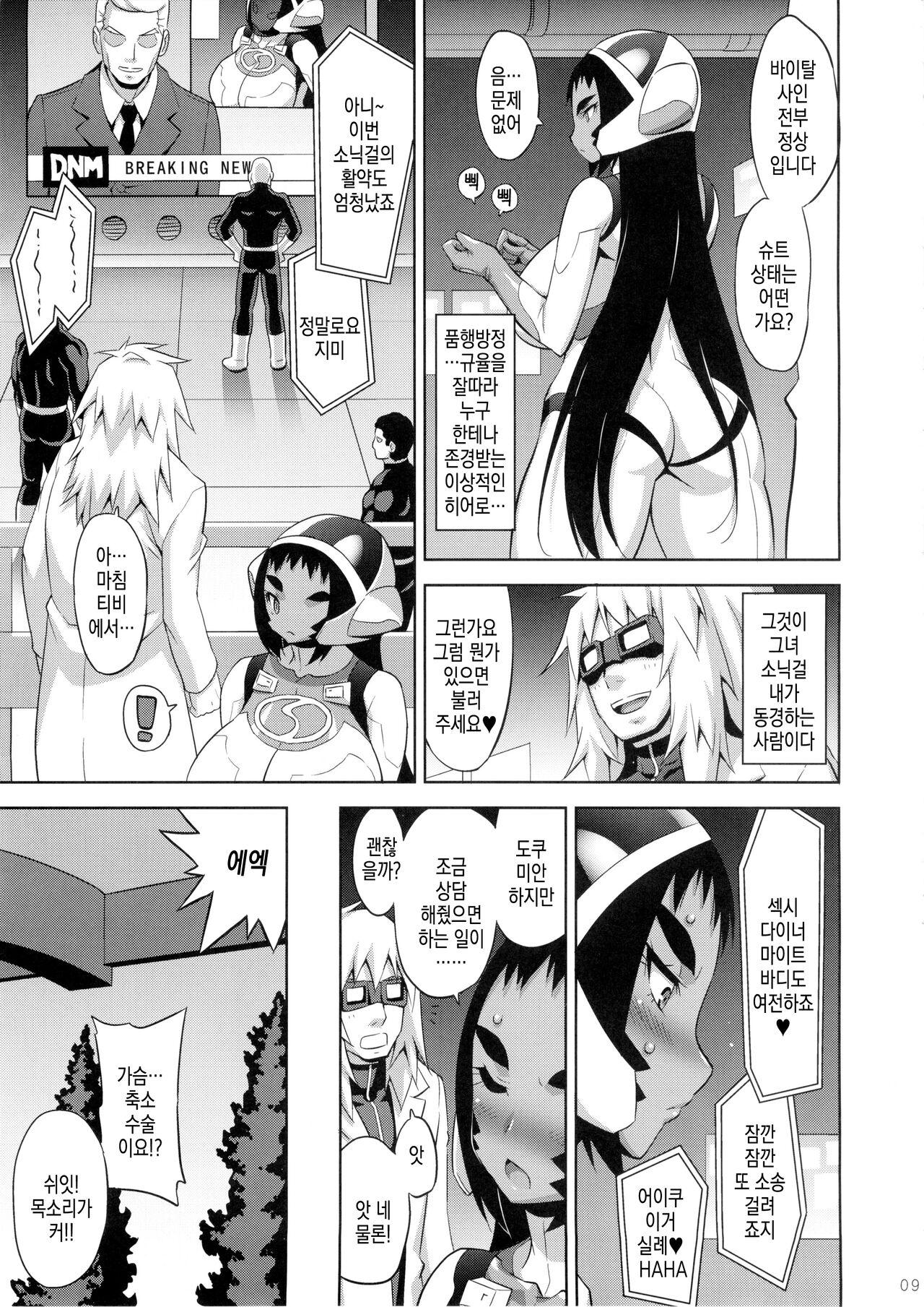 SONIC GIRL | 소닉걸 page 10 full