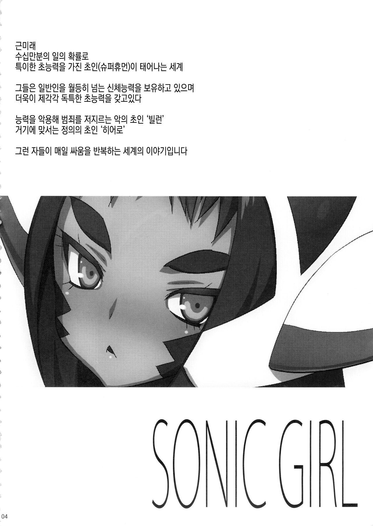 SONIC GIRL | 소닉걸 page 5 full