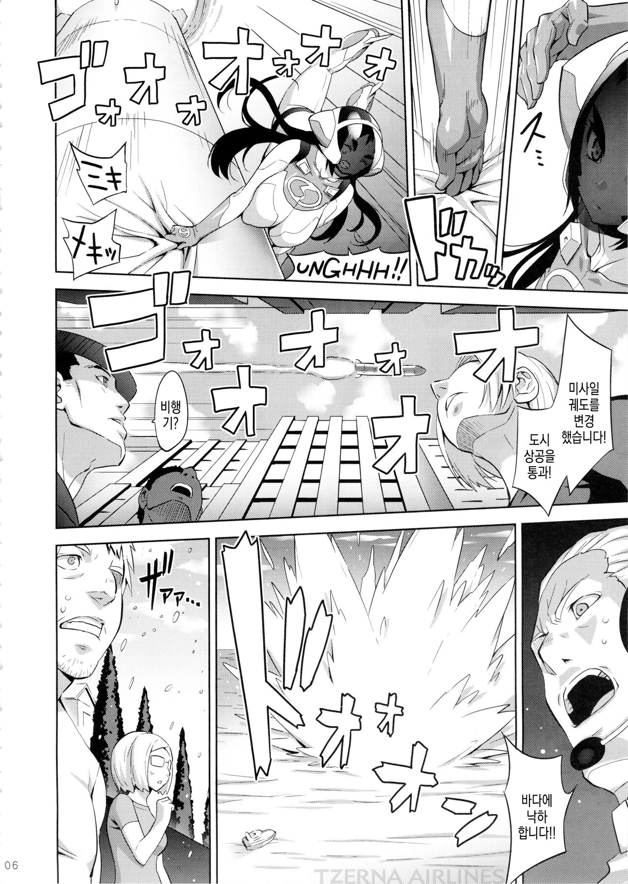 SONIC GIRL | 소닉걸 page 7 full