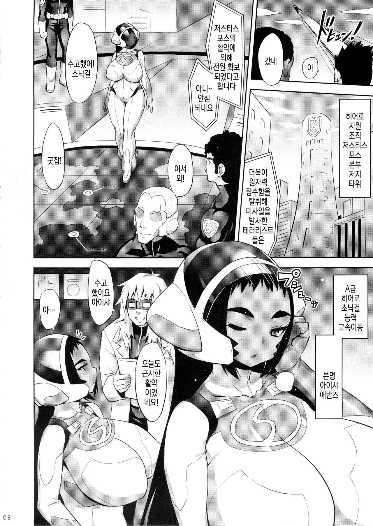 SONIC GIRL | 소닉걸 page 9 full
