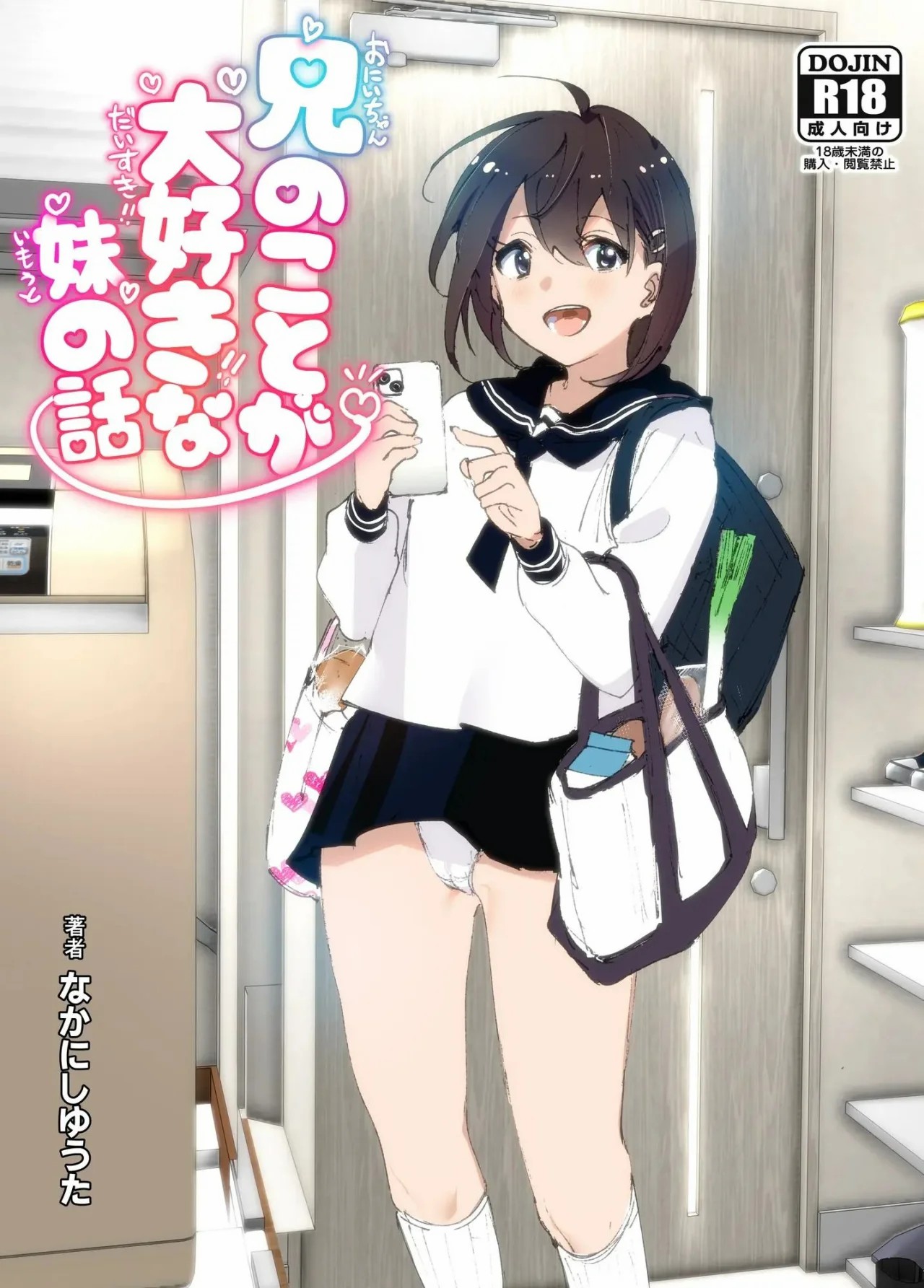 Onii-chan no Koto ga Daisuki!! na Imouto no Hanashi page 1 full