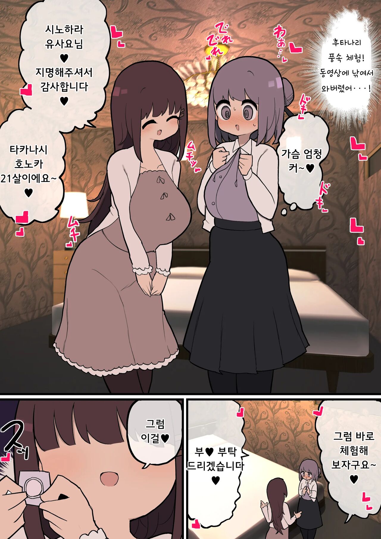 Futanari Taiken Fuuzoku e Youkoso~ | 후타나리 풍속 체험에 오신 것을 환영합니다~ page 3 full