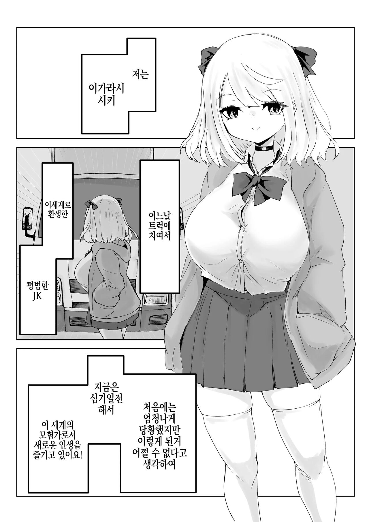 Hypnocer no Furiko ~Bakunyuu JK no Isekai Life~ | 히프노카의 진자~폭유jk의 이세계 라이프 page 2 full