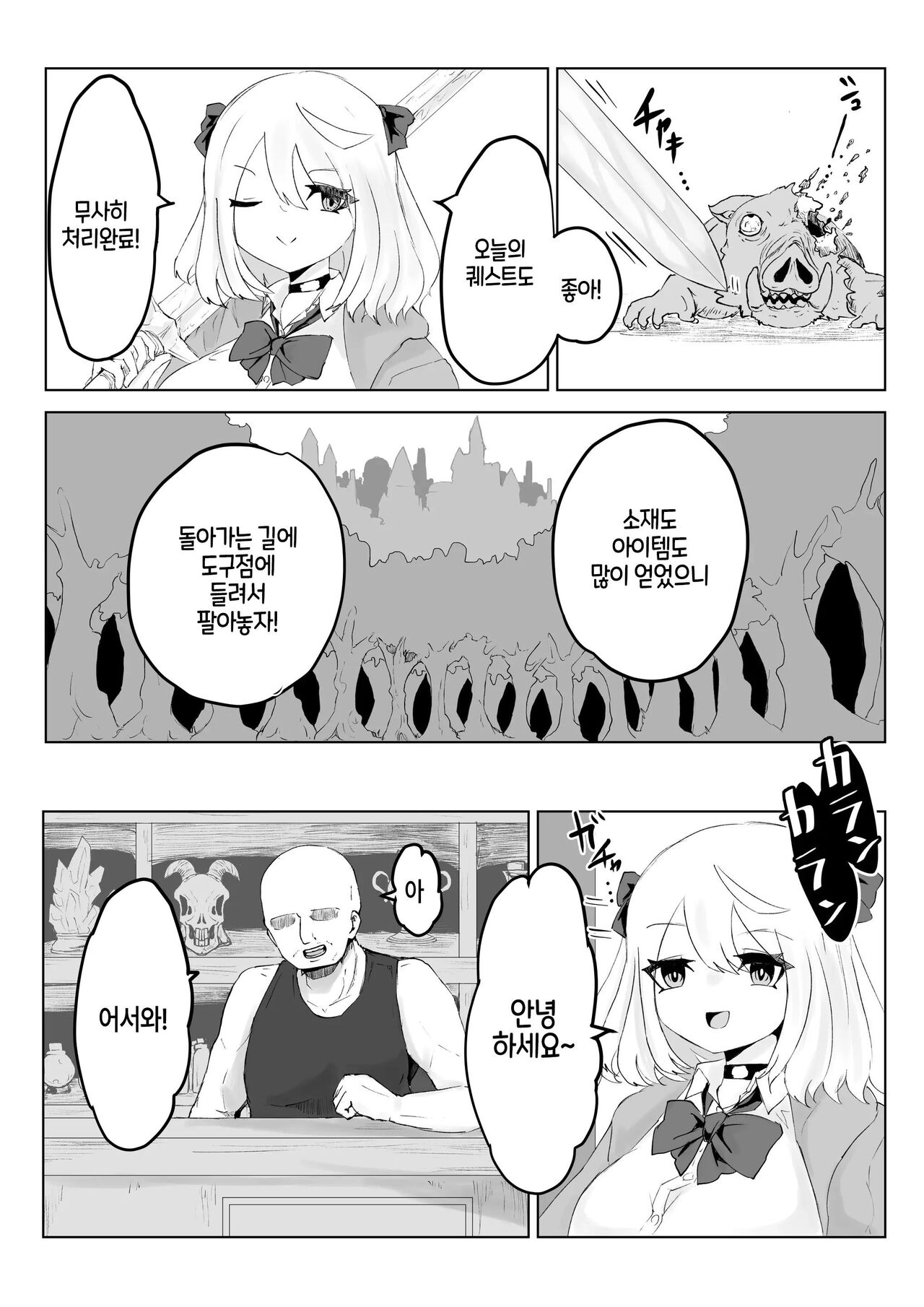 Hypnocer no Furiko ~Bakunyuu JK no Isekai Life~ | 히프노카의 진자~폭유jk의 이세계 라이프 page 3 full
