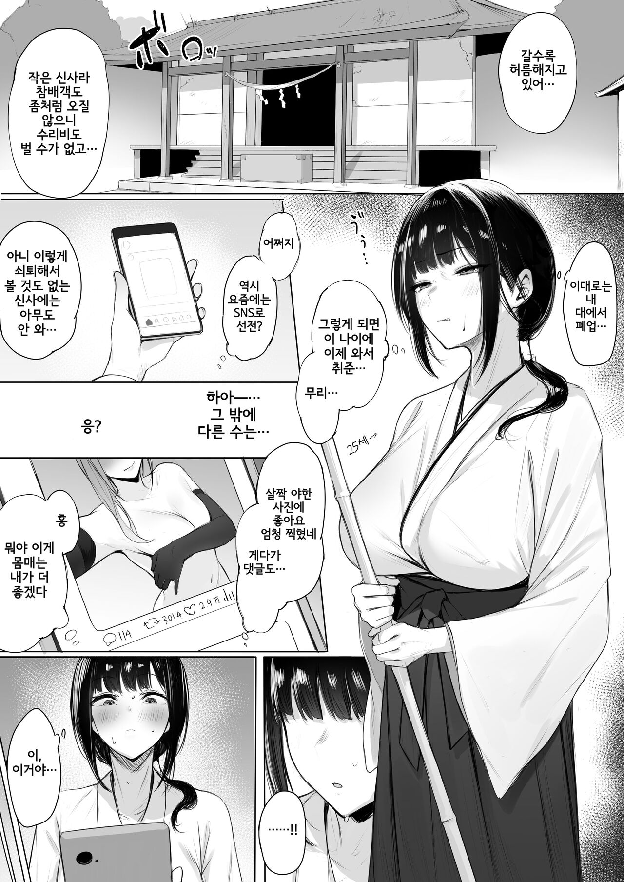 Jinja Saiken no Tame ni Karada o Haru Miko-san page 1 full