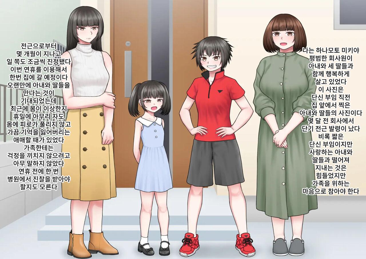 Jinsei Shuryo Kazoku page 2 full