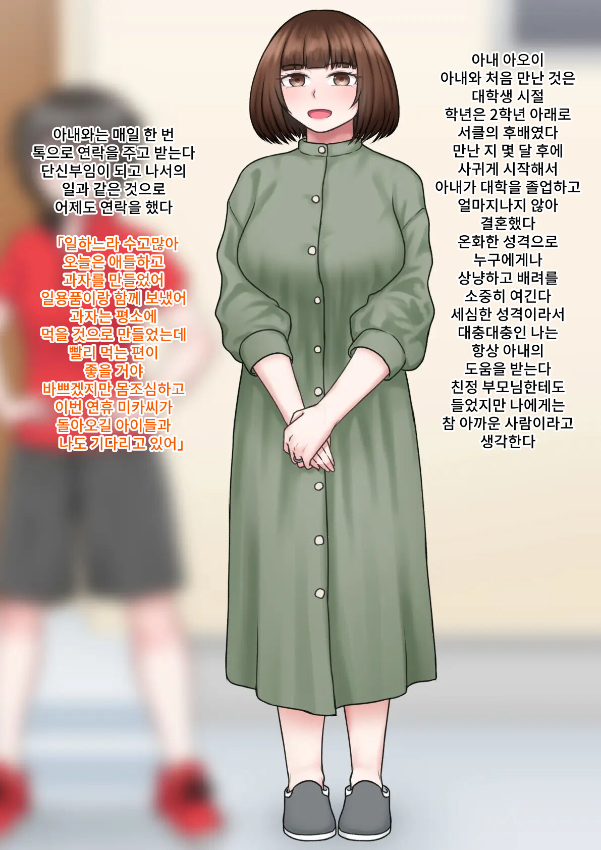 Jinsei Shuryo Kazoku page 3 full