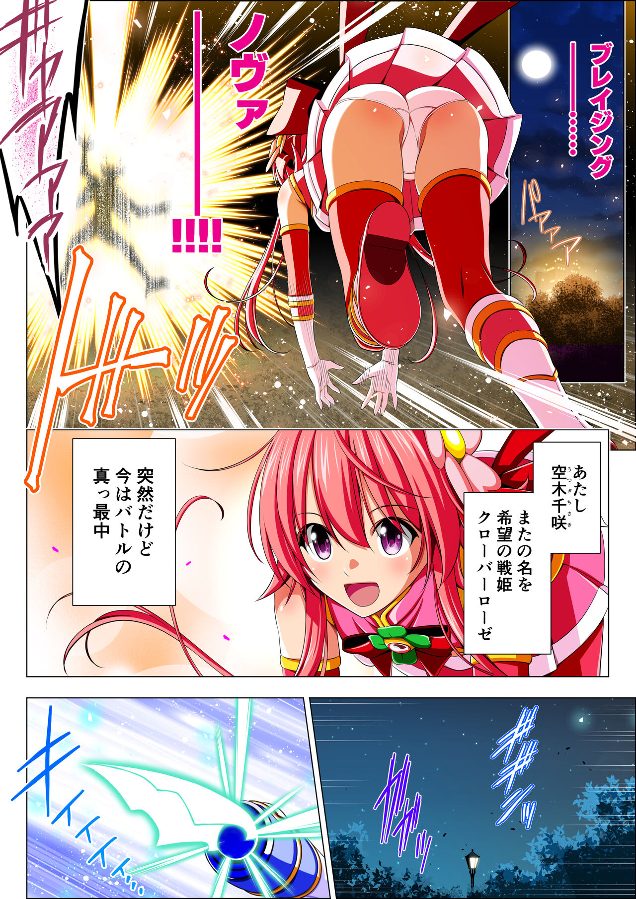 Yotsuba no Senki Clover Rose Ch. 5 | 四叶战姬 四叶草玫瑰 第五话 page 4 full