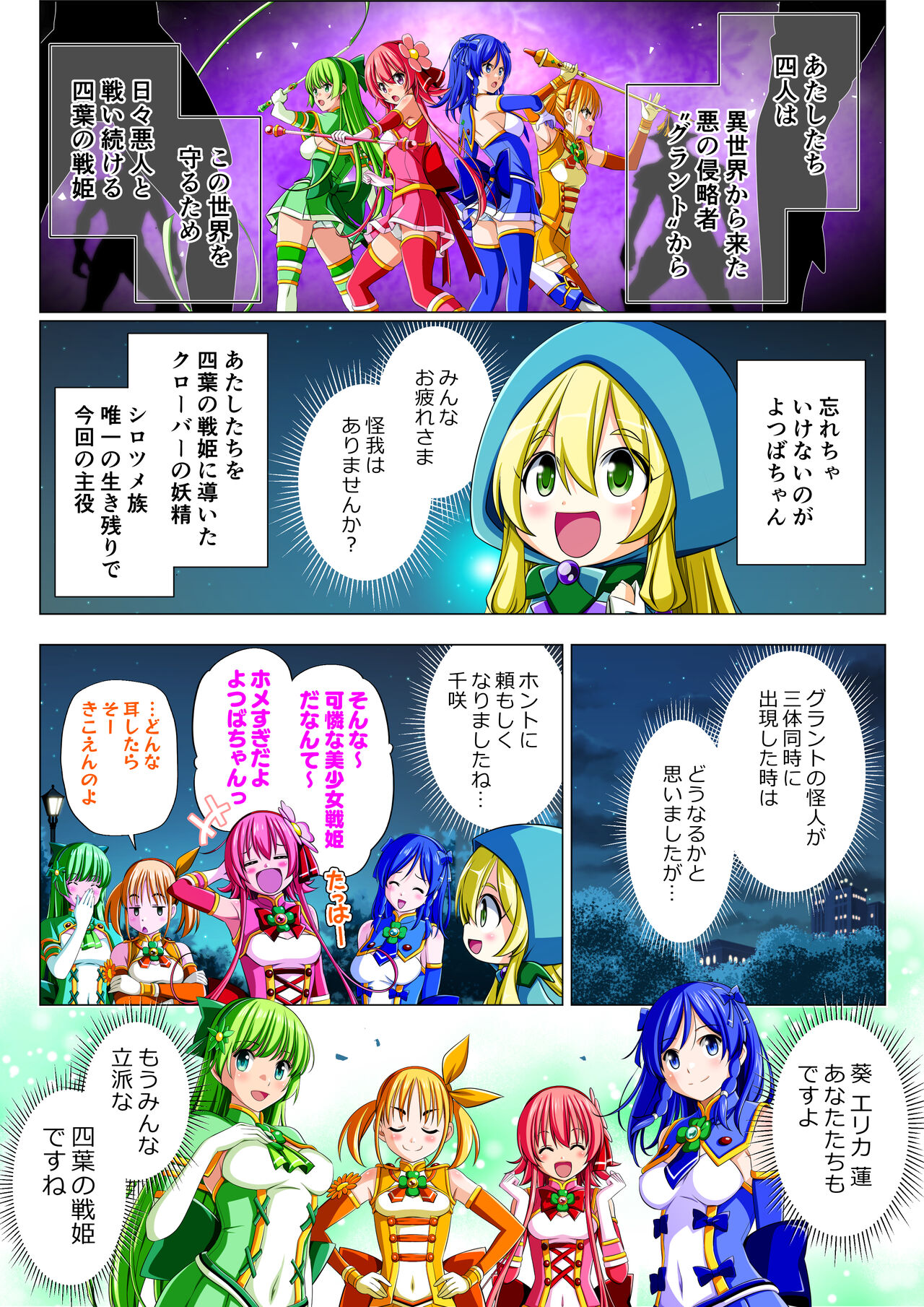 Yotsuba no Senki Clover Rose Ch. 5 | 四叶战姬 四叶草玫瑰 第五话 page 7 full