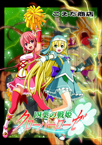 Yotsuba no Senki Clover Rose Ch. 5 | 四叶战姬 四叶草玫瑰 第五话 cover