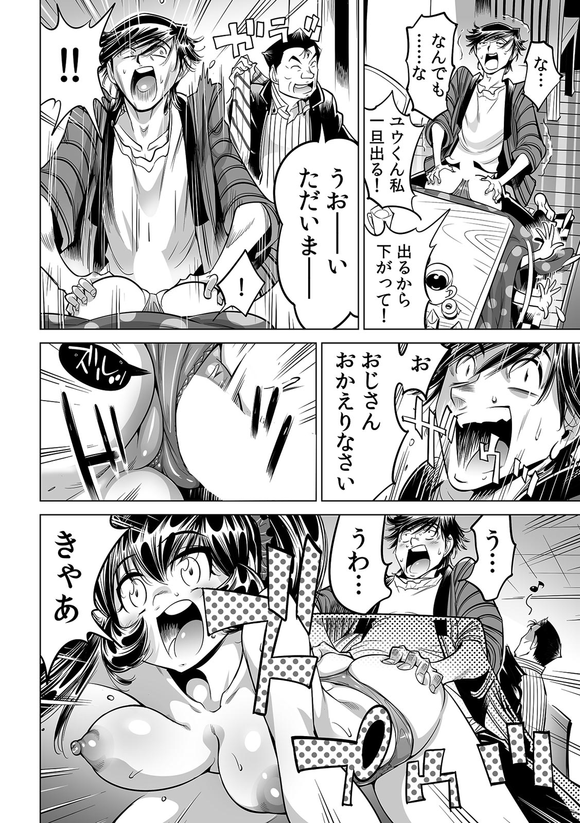Ukkari Haitchatta!? Itoko to Mitchaku Game Chu page 4 full