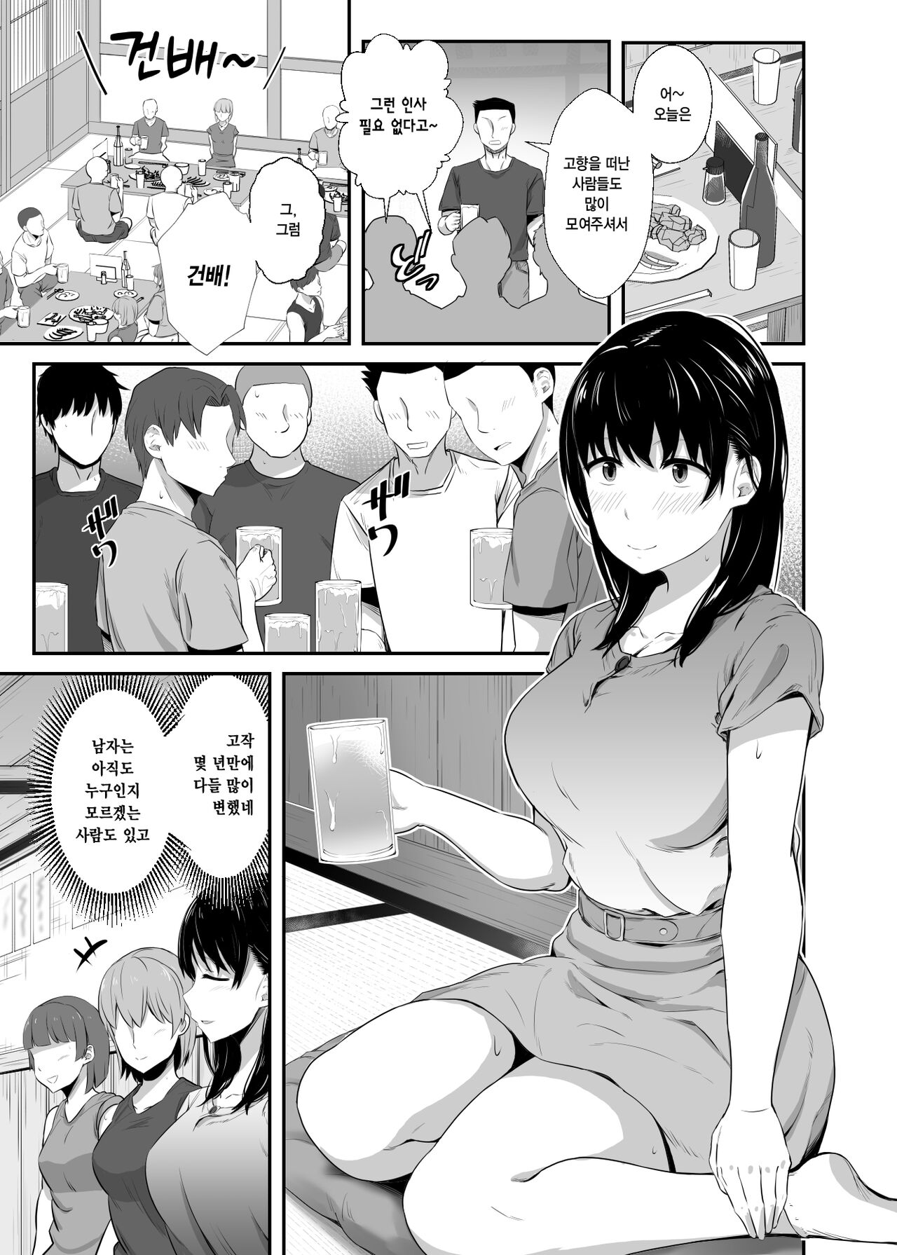 Joshidaisei no Kanojo ga Dousoukai de Omochikaeri Sareteita | 대학생 여자친구가 동창회에서 테이크 아웃 되었다 page 10 full