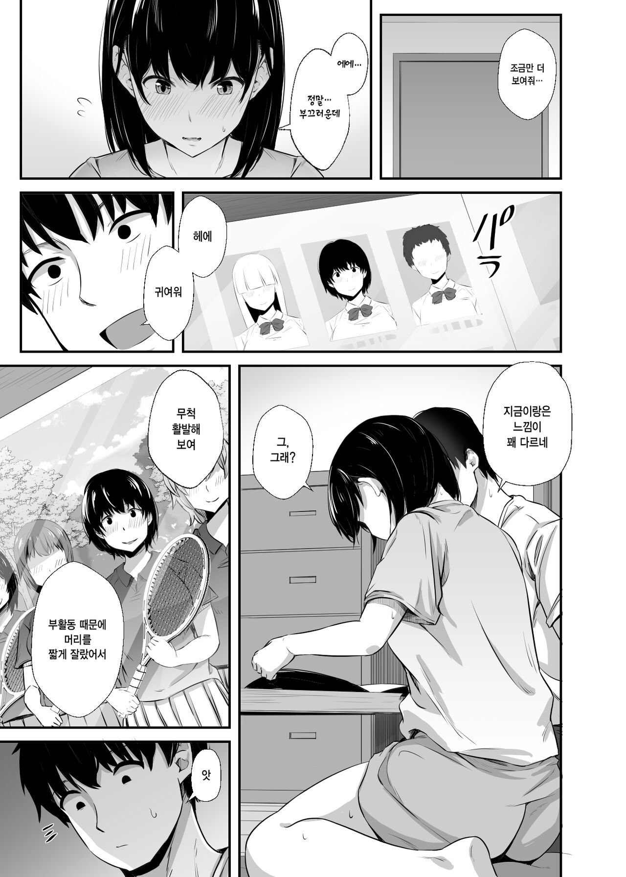 Joshidaisei no Kanojo ga Dousoukai de Omochikaeri Sareteita | 대학생 여자친구가 동창회에서 테이크 아웃 되었다 page 4 full
