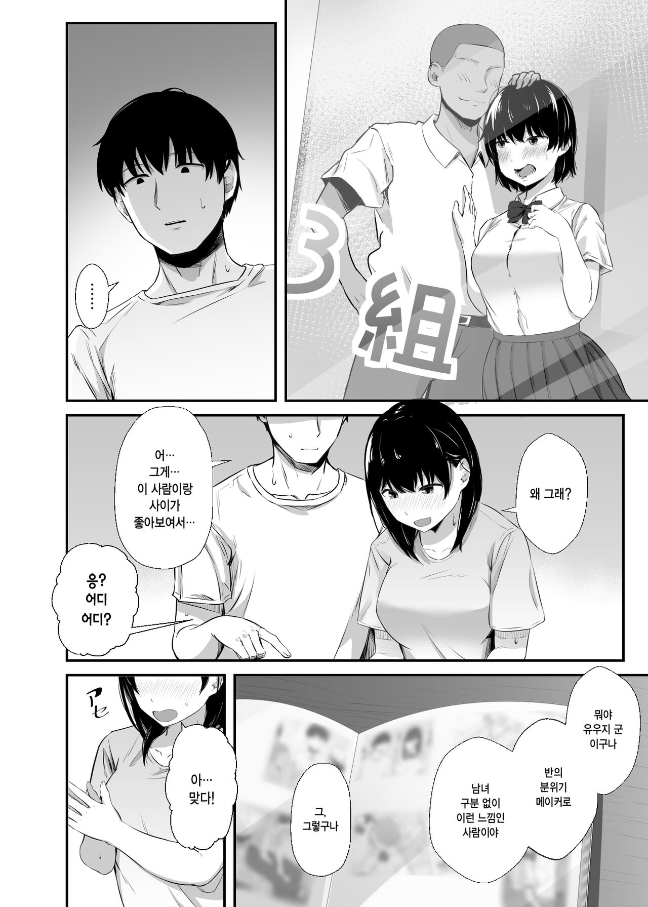 Joshidaisei no Kanojo ga Dousoukai de Omochikaeri Sareteita | 대학생 여자친구가 동창회에서 테이크 아웃 되었다 page 5 full