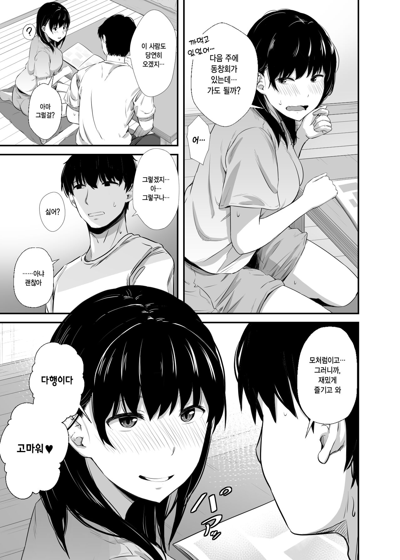 Joshidaisei no Kanojo ga Dousoukai de Omochikaeri Sareteita | 대학생 여자친구가 동창회에서 테이크 아웃 되었다 page 6 full