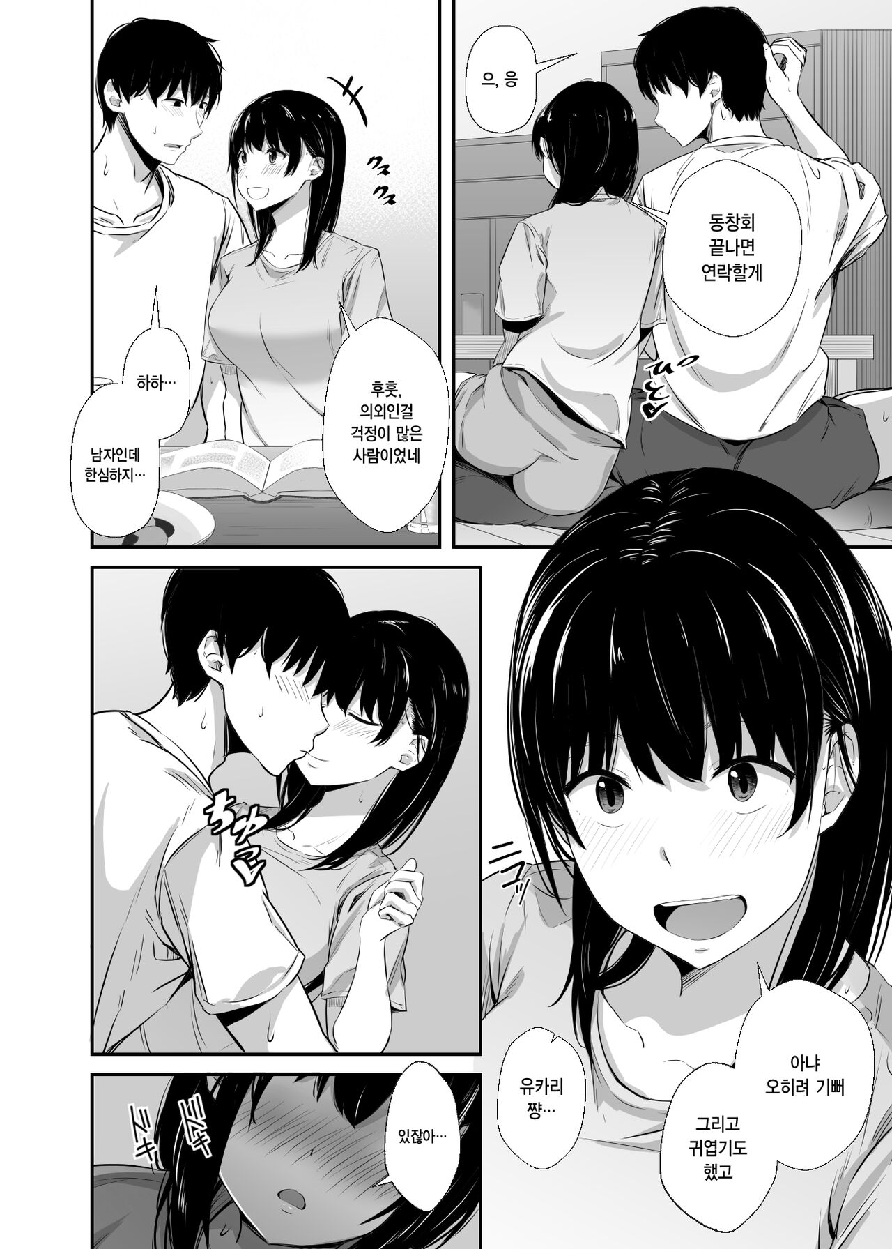 Joshidaisei no Kanojo ga Dousoukai de Omochikaeri Sareteita | 대학생 여자친구가 동창회에서 테이크 아웃 되었다 page 7 full