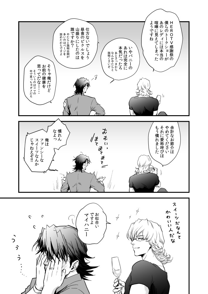 Yoru wa usotsuki page 4 full